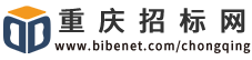 重慶市招標(biāo)網(wǎng)