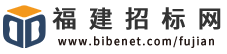 福建省招標網