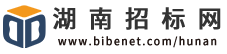 湖南省招標網(wǎng)