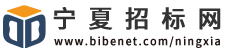 寧夏回族自治區招標網