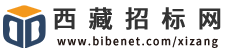 西藏自治區招標網